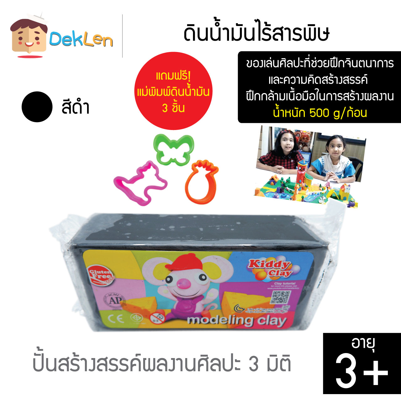 ดินน้ำมันไร้สารพิษแบบก้อน - Deklenthai